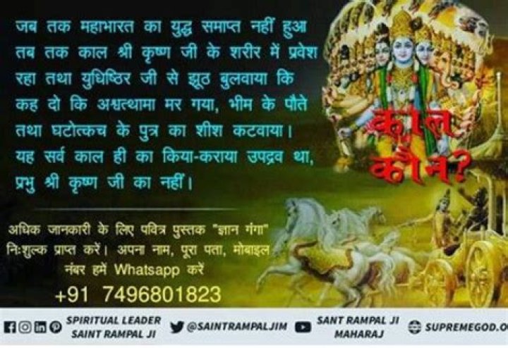 Who is Kaal Bhagwan?